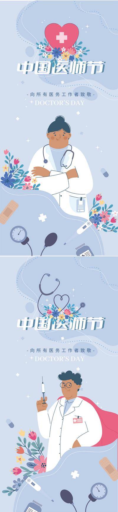【南门网dcpsd.com】广告 海报 插画 护士 创意 房地产 公历节日 医师节 护士节 致敬 白衣天使 翅膀 护士 爱心 花卉 矢量 温馨 时光 简约