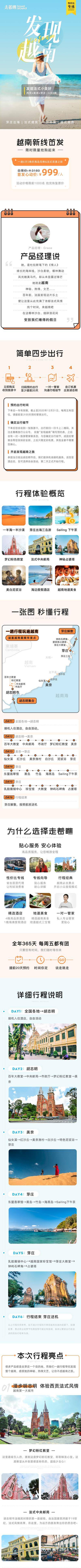 南门网 广告 海报 电商 越南 旅游 美奈 芽庄 专题页 详情页 越南 风景