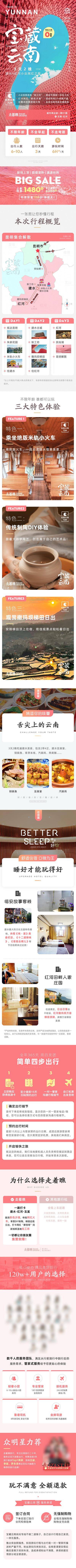 南门网 广告 海报 电商 云南 长图 旅游 抚仙湖 梯田 蚁工坊 建水 古城 红河 风景 景区