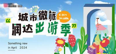 【南门网dcpsd.com】广告 海报 背景板 踏青 主画面 地产 活动 节日 发布会 促销 高端 创意 价值点 商业 春游