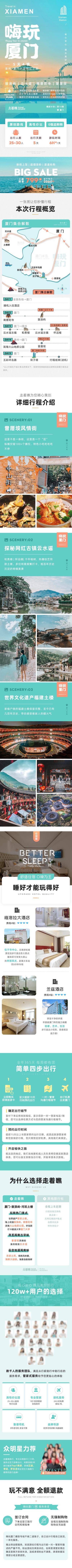 南门网 广告 海报 电商 鼓浪屿 长图 旅游 双子塔 环岛路 曾安厝 云水谣 土楼 漳州 鼓浪屿 厦门 风景 景区