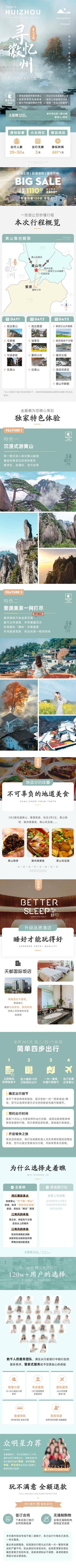 南门网 广告 电商 旅游 黄山 渔梁坝 玉屏楼 新安江 专题页 详情页 江西 黄山 安徽 徽州