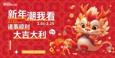 【南门网dcpsd.com】广告 展板 背景板 主画面 活动 节日 国潮 中国风 质感 红金 创意 商业 新年 春节