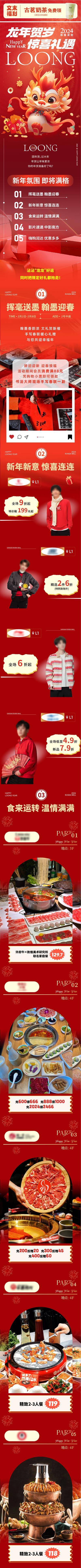 【南门网dcpsd.com】广告 海报 长图 推文 地产 活动 节日 美食 促销 高端 国潮 中国风 质感 红金 创意 商业 新年 春节