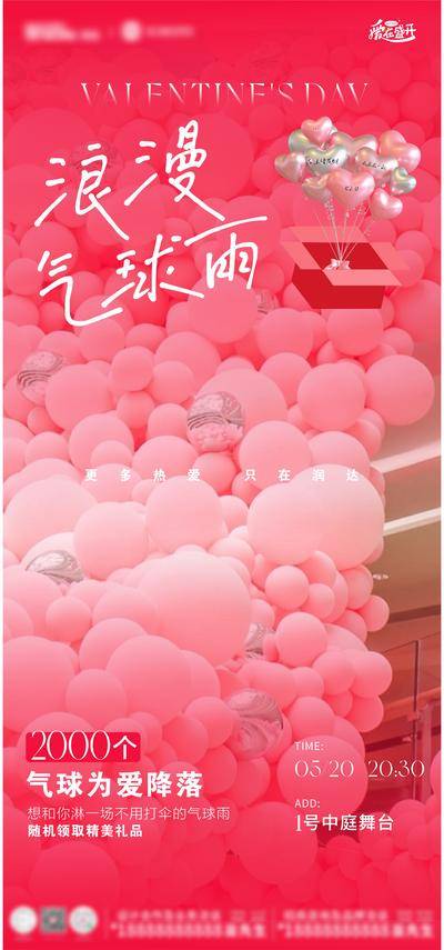 【南门网dcpsd.com】广告 海报 长图 520 地产 活动 节日 促销 周年庆 高端 质感 创意 商业 情人节 浪漫 爱情