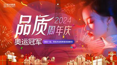 【南门网dcpsd.com】广告 海报 背景板 周年庆 主画面 Banner 医美 活动 冠军 奥运