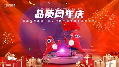 南门网 广告 海报 背景板 周年庆 主画面 活动 奥运 吉祥物