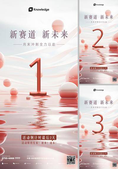 【南门网dcpsd.com】广告 海报 数字 倒计时 开盘 水面 波纹 倒计时数字 立体字 光效字 倒计时开放 倒计时海报 最后1天 开盘倒计时 美业倒计时 活动倒计时 数字 周年庆倒计时 最后一天 最后两天 最后三天 优惠倒计时 时牌 婚礼倒计时 促销倒计时
