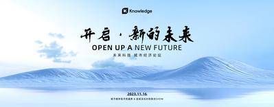 【南门网dcpsd.com】广告 banner 主画面 科技 发布会 活动展板 山脉 底纹 创意简约 论坛峰会 线条年会 活力主画面 主背景 主视觉 简约 主KV 签到 互联网 企业 科技发布会 会议论坛 未来 大气