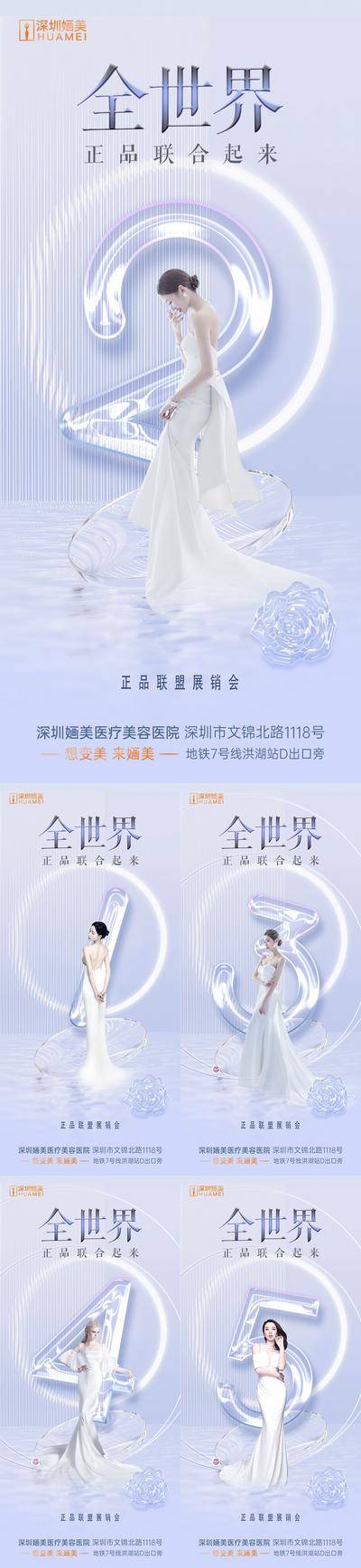 南门网 广告 海报 品牌 发布会 展销会 医美 倒计时 展会 预告 系列