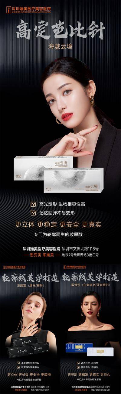 南门网 广告 海报 医美 人物 产品 芭比针 轮廓 系列 质感