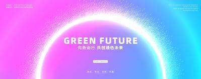 【南门网dcpsd.com】广告 展板 背景板 主画面 科技 会议 发布会 高端 活动展板 主视觉 人工智能 主kv 论坛 周年 未来 智能 互联网 数字化 主背景 渐变 典礼 彩虹