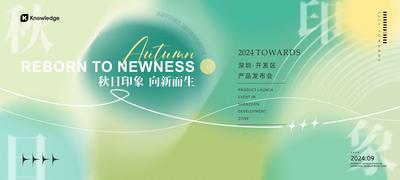【南门网dcpsd.com】广告 展板 背景板 发布会 主画面 科技 会议 峰会 活动主视觉 印象 文旅 主视觉 论坛 政府活动 数据 企业 新片