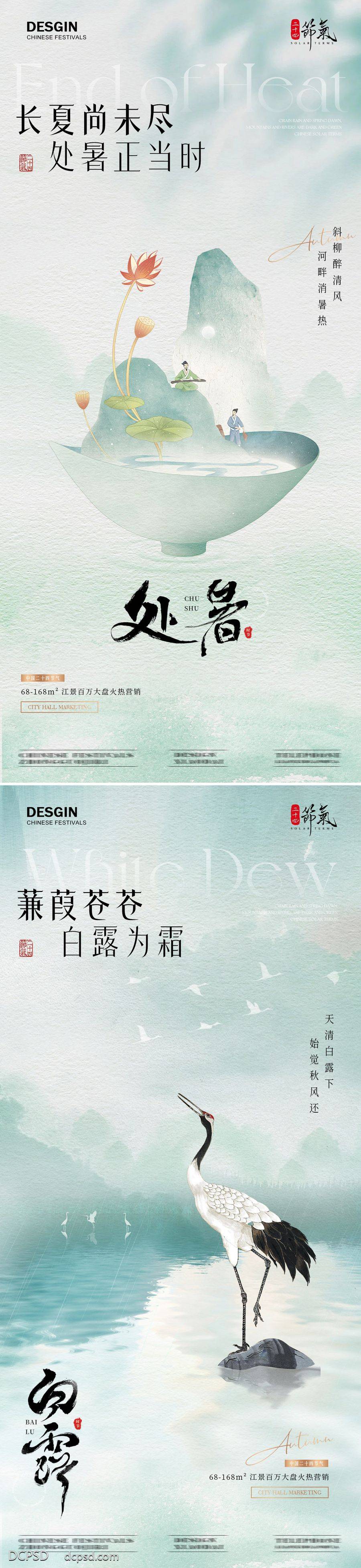 南门网 广告 海报 插画 处暑 中式 质感 房地产 二十四节气 白露 秋分 立秋 荷叶 莲花 白鹭 荷塘 古风 山水 意境 简约
