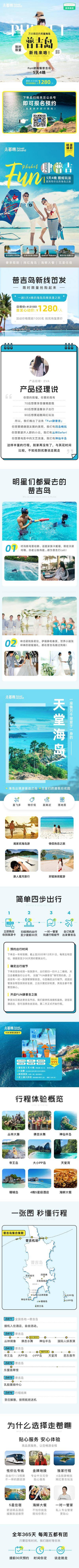 南门网 广告 海报 电商 新马泰 长图 旅游 四面佛 珊瑚岛 大小PP岛 帝王岛 天堂湾 神仙半岛 丛林大象 蓝色 普吉岛 泰国 详情页