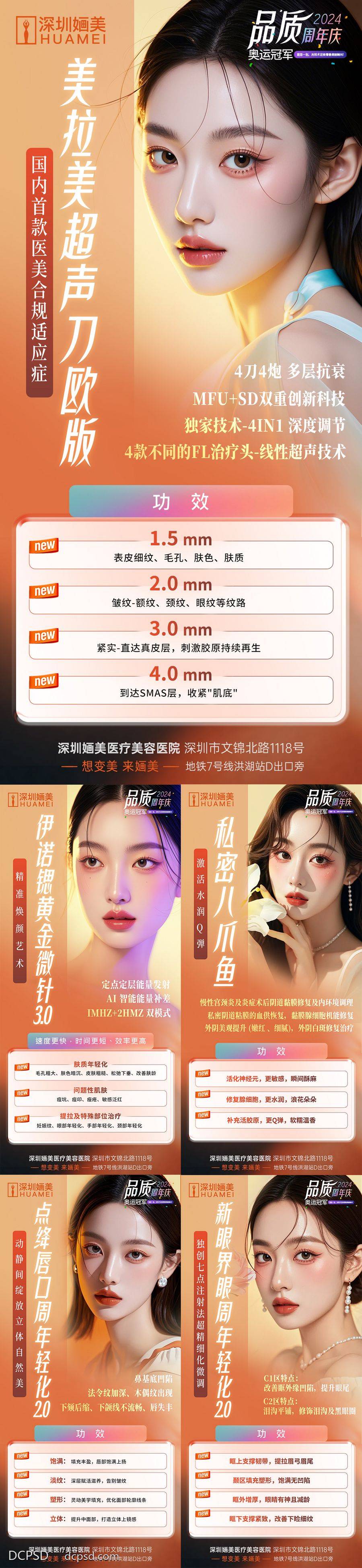 南门网 广告 海报 医美 人物 新品 美拉美 产品 橙色 口周 模特