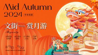 【南门网dcpsd.com】广告 展板 背景板 中秋 主画面 插画 地产 国潮 商业 中秋 国庆 团圆 活动展板 明月 古风 龙年