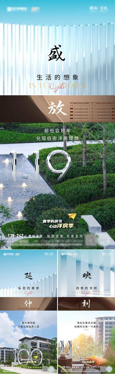 南门网 广告 海报 地产 园林 景观 社区 配套 系列 洋房 价值 低密 楼间距 购房节 现房 实景