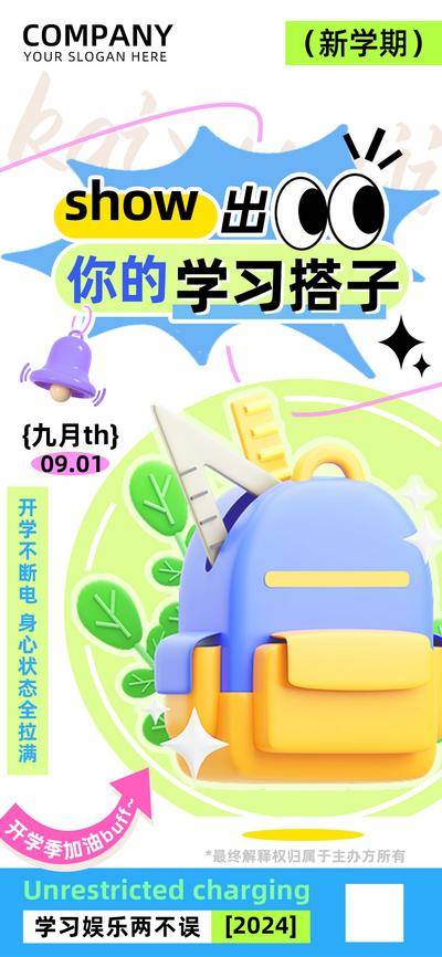 【南门网dcpsd.com】海报 电商 地产 旅游 活动 汽车 教育 美食 开学季 show出 你的 学习 搭子 宣传 户外 互联网 餐饮