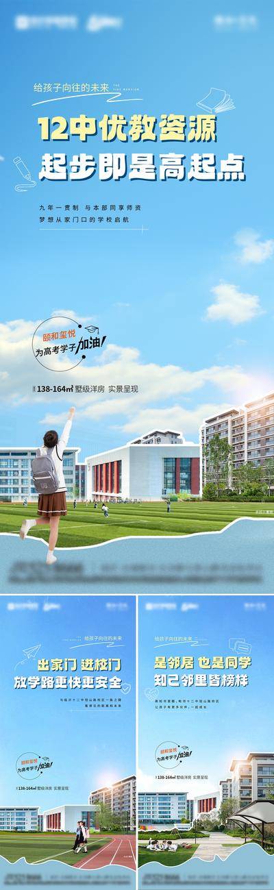 南门网 广告 海报 地产 学区 系列 洋房 价值点 交通 距离 高考 实景 上学 中考