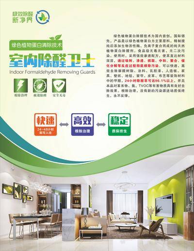 南门网 展板 背景板 干净 甲醛 卫生 宣传 活动展板 安全