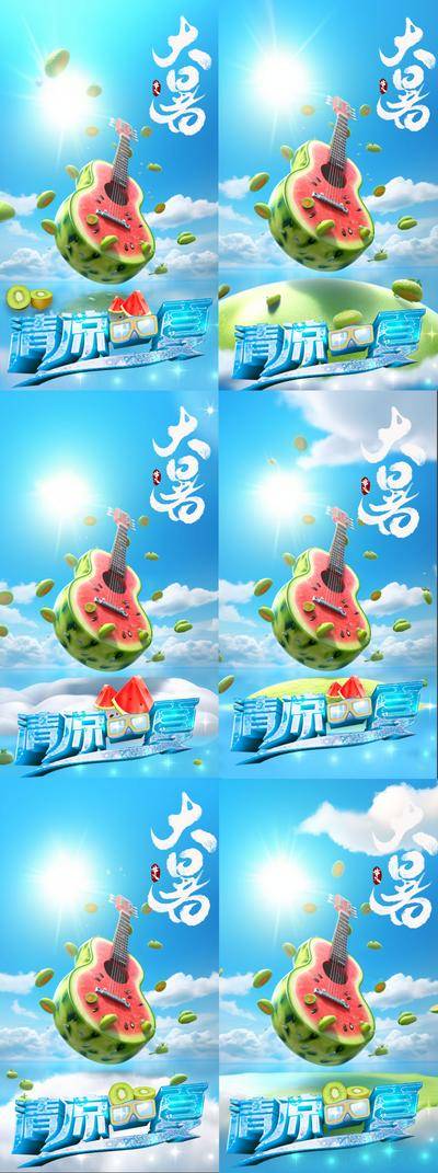 南门网 广告 海报 节气 大暑 创意 系列