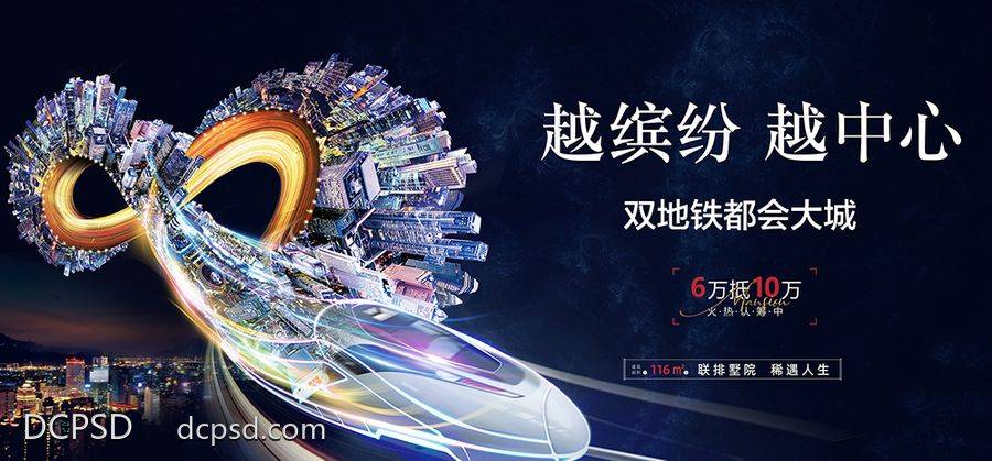 【南门网dcpsd.com】展板 背景板 主画面 开盘 商铺 商厦 购物 商超 金铺 旺铺 shopping 底商 招商 公寓 综合体 综合楼 产业园 发布会