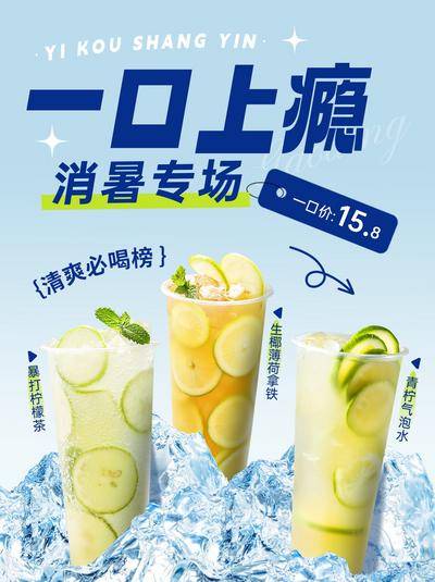 南门网 广告 海报 餐饮 果汁 饮品 奶茶 促销 活动