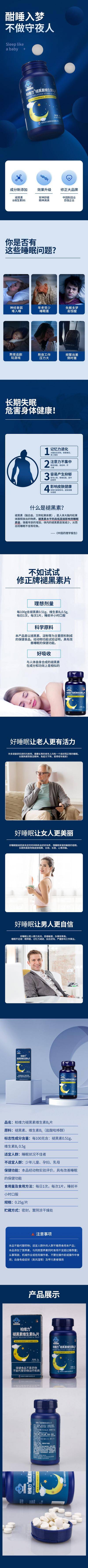 南门网 广告 电商 长图 详情页 褪黑素 睡眠 美白 专题