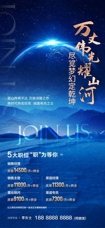南门网 广告 海报 地产 招聘 招募 微信 星空 山峦 大地