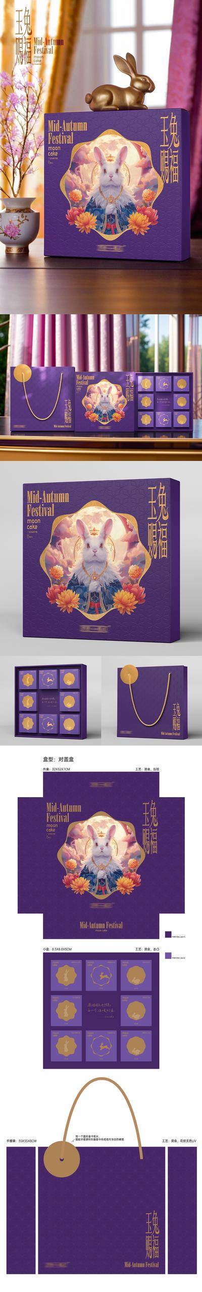 南门网 插画 国潮 创意 月饼 包装设计 包装盒 中国传统节日 中秋节 月饼 玉兔 兔子 月亮 祝福 礼品 样机 赐福 中秋 佳节 礼盒 手提袋