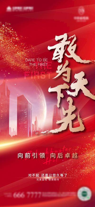 南门网 广告 海报 地产 大字报 城市 热销 红色背景