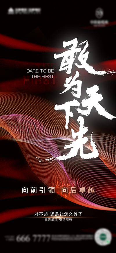 南门网 广告 海报 地产 热销 红黑背景 光效 大字报 书法字 曲线