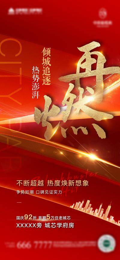 南门网 广告 海报 地产 热销 金色城市 光效 澎湃 大字报 红金