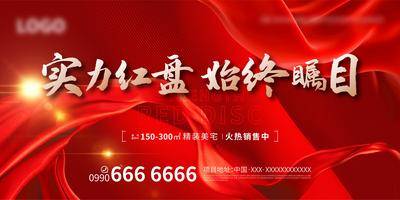 南门网 广告 展板 地产 开盘 背景板 背景 城央 繁华 首开 光效 绸带 书法字 红金 大气