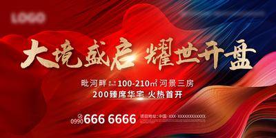 【南门网dcpsd.com】广告 展板 地产 开盘 开盘背景 光效 绸带 盛启 背景板 大气