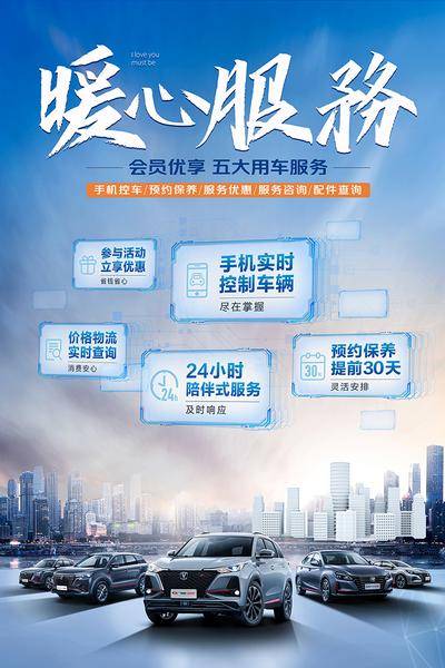【南门网dcpsd.com】广告 海报 展板 汽车 售后 服务 车主