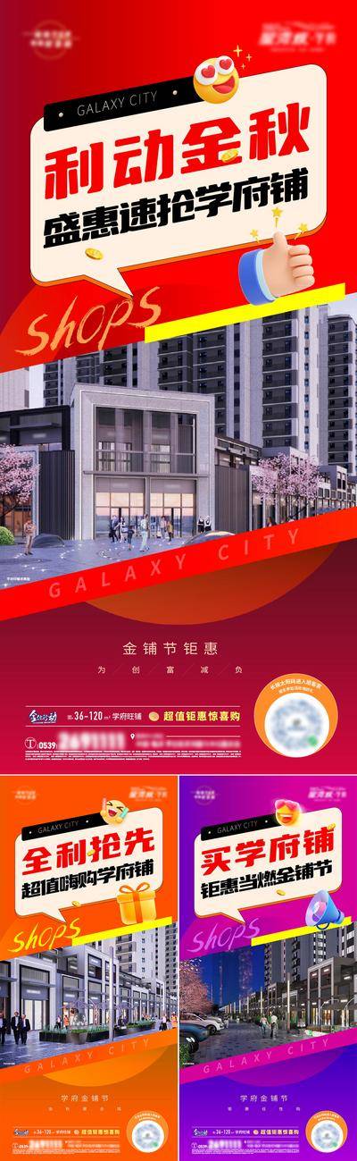 南门网 广告 海报 地产 商铺 促销 大字报 系列 商业 价值 学府旺铺 人气 客流 消费 财富 繁华 商店 业态 灵活 闪购 购房节 开店 钜惠 旺铺 招商