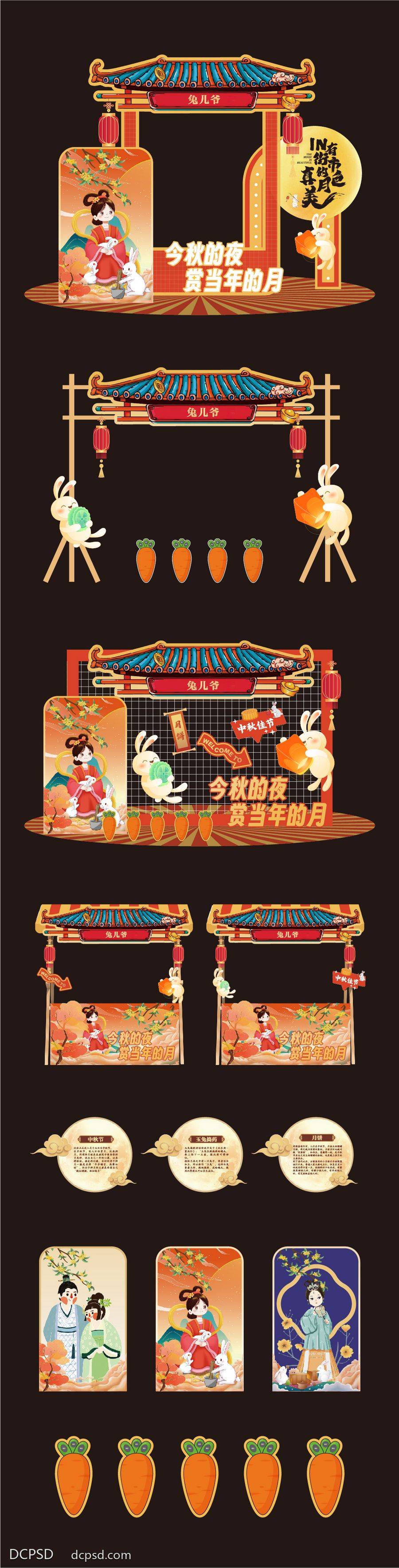 南门网 活动 物料 节日 美陈 手举牌 门头 活动 中秋 中秋节 月亮 嫦娥 桂花 赏月 网红 打卡 拍照 合照 网架 贴纸 龙门架 拱门 摊位 市集 堆头 月圆