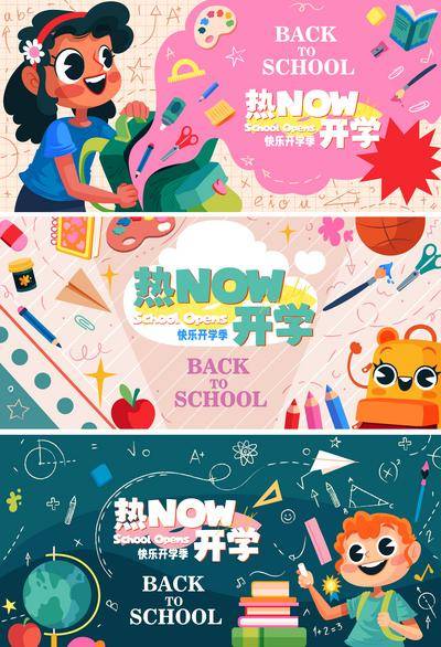 南门网 广告 海报 背景板 开学季 插画 活动 促销 商业 迎新 新学期 折扣 焕新 儿童 文具 卡通 学生 黑板报 新装备 活力 简约 水彩 矢量 扁平