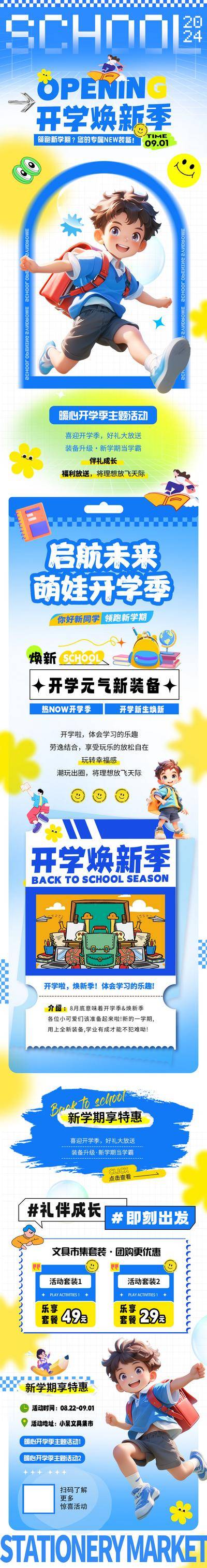 南门网 广告 海报 长图 开学季 插画 活动 促销 商业 专题设计 开学季 迎新 新学期 折扣 焕新 儿童 文具 C4D 卡通 学生 新装备 活力 公众号 推文