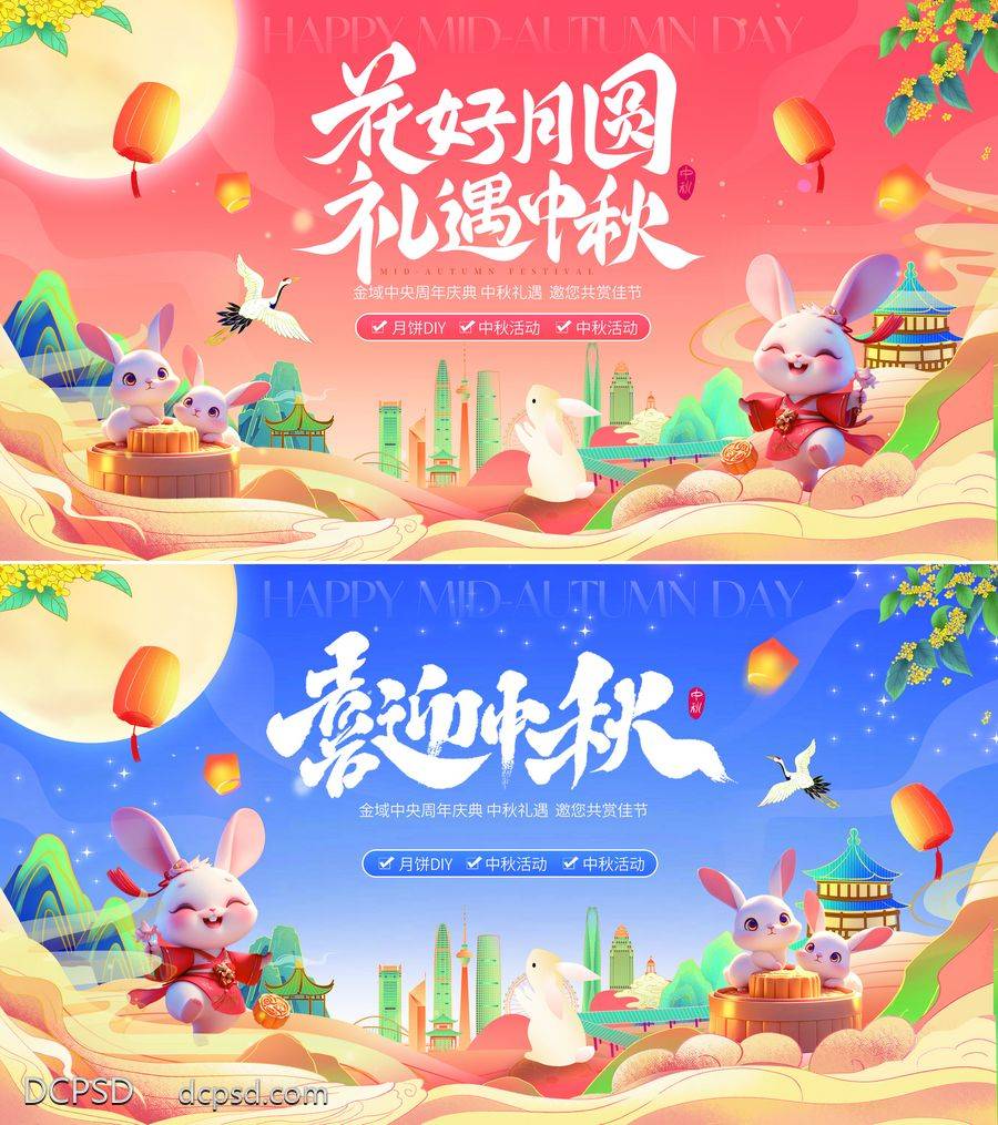 南门网 广告 背景板 插画 中秋 中式 国潮 活动展板 房地产 中国传统节日 八月十五 到访 月饼礼盒活动 团圆 月亮 兔子 卡通 赏月 渐变 简约