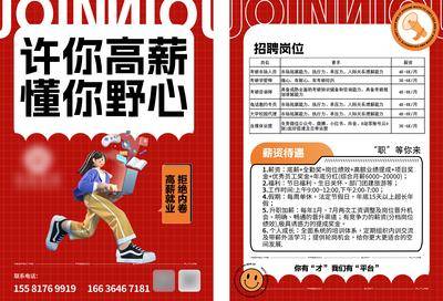 南门网 企业 品牌 公司 招聘 传单 正反 双面 照片 红色 岗位 宣传