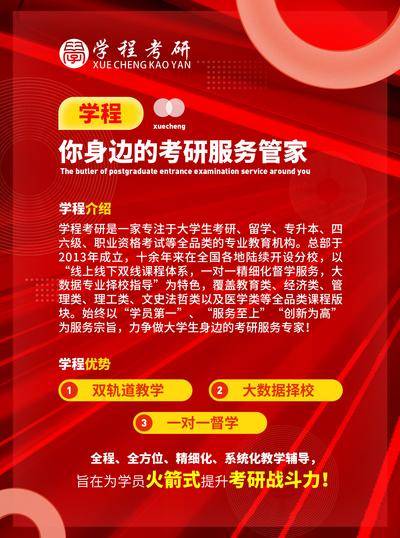 【南门网dcpsd.com】广告 海报 教育 考研 机构 公司 企业 简介 红色 黄色 图形
