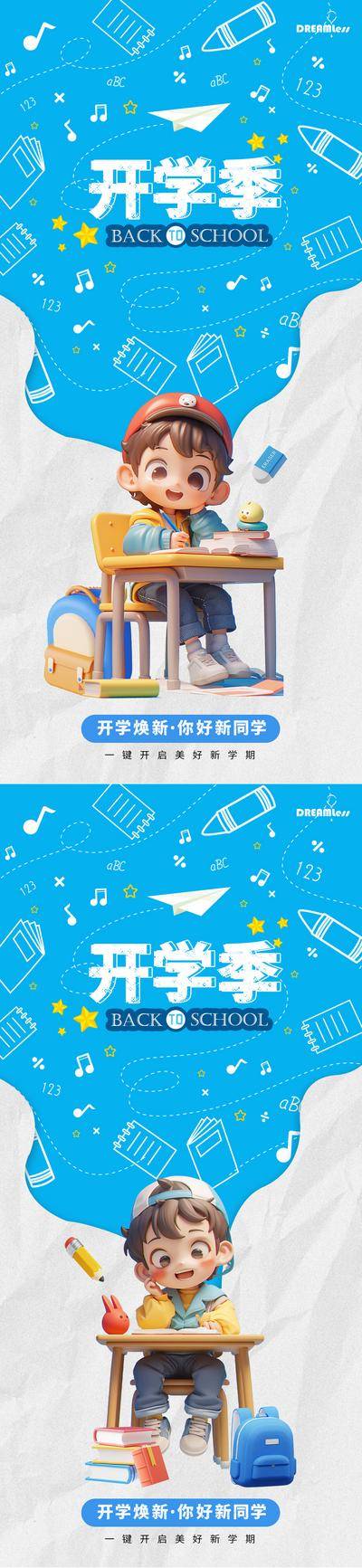 【南门网dcpsd.com】广告 海报 插画 开学季 活动 儿童 学校 卡通 学生 儿童节 扁平 黑板报 手绘 文具 换新 新学期 返校