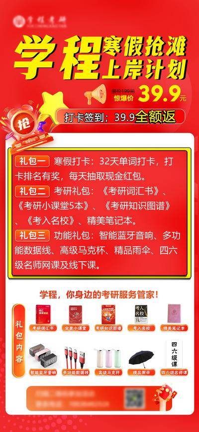 【南门网dcpsd.com】广告 海报 活动 寒假 教育 假期 打卡 计划 考研 培训 机构 招生 红色 黄色