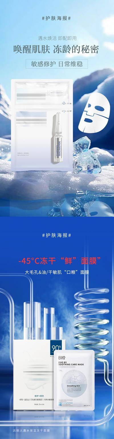 南门网 广告 海报 医美 面膜 系列 化妆品 微商 护肤品 产品 营销 简约