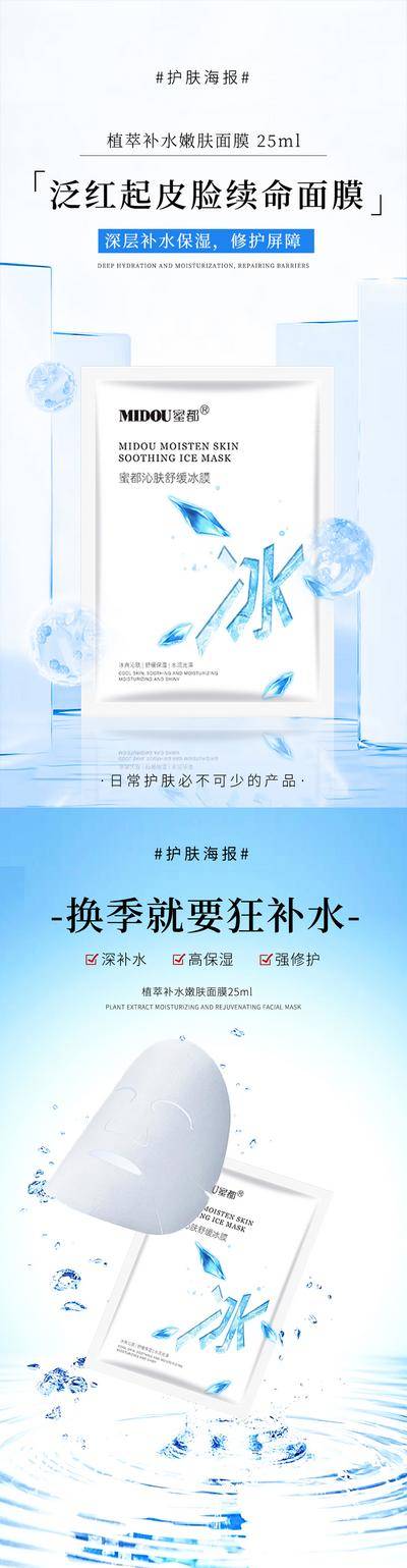 南门网 广告 海报 医美 面膜 系列 化妆品 微商 护肤品 产品 营销 简约