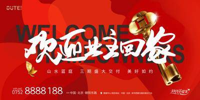 【南门网dcpsd.com】广告 海报 主画面 交房 地产 红色 交付 主背景
