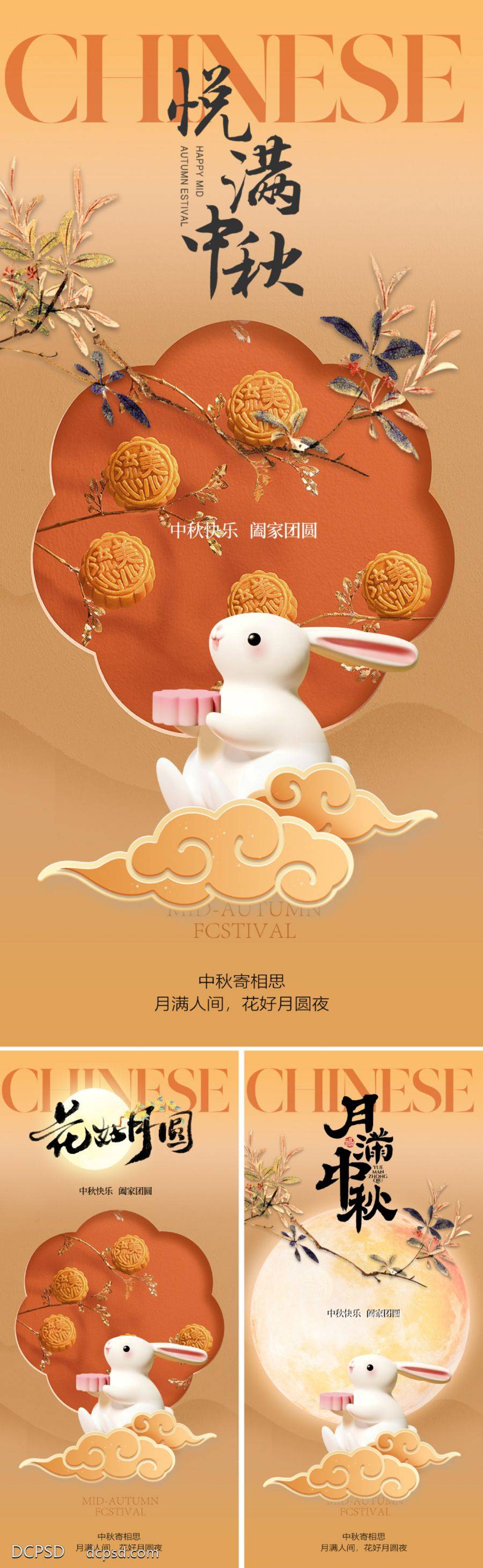 【南门网dcpsd.com】广告 海报 地产 中秋节 中式 质感 新中式 中秋 玉兔 月饼 桂花 月亮 艺术 价值 唯美 高级 东方 美学 意境